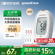 魚躍582血糖儀家用檢測試低痛免調(diào)碼 儀器+50支獨(dú)立試紙+50低痛采血針