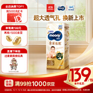 MOONY尤妮佳皇家新紙尿褲L48片(9-14kg)尿不濕