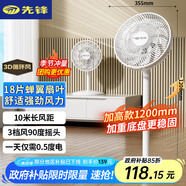 先鋒(SingFun)家用電風(fēng)扇落地扇風(fēng)扇節(jié)能宿舍1米2加高臺(tái)地扇空氣循環(huán)扇靜音大風(fēng)量風(fēng)扇DLD-D17pro