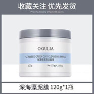 海苔泥火山泥深層清潔面膜毛孔收縮去角質(zhì)粉刺黑頭正版男女套裝 120g_海藻泥清潔面膜
