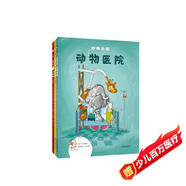 紗布大街動(dòng)物醫院系列叢書(shū)（全3冊）3-6歲知識繪本，從兒童視覺(jué)出發(fā)，用腦洞大開(kāi)的故事讓孩子探索動(dòng)物科學(xué)知識