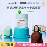 Evereden兒童面霜寶寶四季面霜曬后補水保濕舒緩青少年小藍凍水凝霜30ml