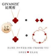 紀(jì)梵哲輕奢四葉草項鏈女生吊墜手鏈?zhǔn)罪椘呦η槿斯?jié)生日禮物送女朋友老婆 兩件套【刻字或選色拍】