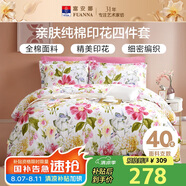 富安娜家紡床上四件套純棉 100%全棉床品套件 雙人加大床單被套1米8床