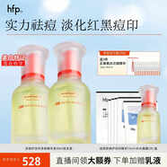 hfp祛痘修印精華 淡化痘印舒緩美白淡斑去痘護(hù)膚品生日禮物男女 修護(hù)淡印精華30ml*2