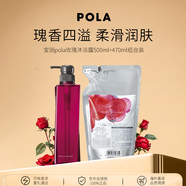 POLA寶麗玫瑰沐浴露500ml+470ml 組合裝 保濕