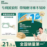 英氏（Engnice）嬰幼兒波浪形磨牙棒原味 嬰兒寶寶零食出牙磨牙餅干 帶繩防掉80g