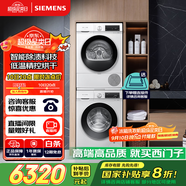 西門子（SIEMENS）iQ300 10+10kg洗烘套裝 智能除漬 除菌液洗滌 強效除螨 蠶絲被柔護 羽絨服洗烘 除菌烘100AW+D00W 