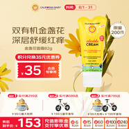 加州寶寶金盞花面霜82g 嬰幼兒童春夏保濕鎖水滋潤 舒緩敏肌干癢紅0歲+
