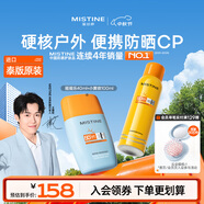 Mistine蜜絲婷戶(hù)外運動(dòng)防曬搖搖樂(lè )40ml+便攜小黃噴防曬噴霧100ml