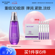 水密碼3D膠原彈潤緊致水120ml抗皺淡紋補水保濕護膚爽膚水