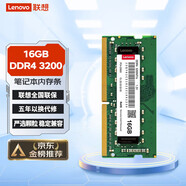 聯(lián)想（Lenovo）原裝筆記本內存條擴展卡加裝升級提速適用聯(lián)想戴爾惠普華碩等筆記本拯救者內存條 16G DDR4 3200MHz