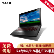 聯(lián)想ThinkPAD二手筆記本電腦超輕薄便攜商務(wù)辦公設計游戲本大屏幕網(wǎng)課學(xué)習本9成新 Y410：i5-4代+16G+512G+2G獨顯