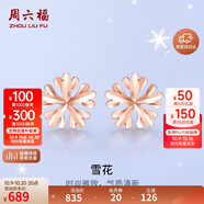 周六福18K金耳釘女雪花彩金耳釘耳飾 KI094628 一對 生日禮物