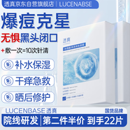透真水楊酸祛痘面膜曬后修復(fù)積雪草毛孔收縮補(bǔ)水清潔控油祛痘男女士