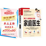 每個(gè)人都是自己的家庭醫(yī)生 插畫(huà)精解版 健康中國(guó)家庭常備指導(dǎo)書(shū)北京中醫(yī)醫(yī)院專業(yè)醫(yī)師團(tuán)隊(duì)審訂編寫(xiě)，近200種常見(jiàn)疾病，插畫(huà)精解的實(shí)用醫(yī)學(xué)圖鑒