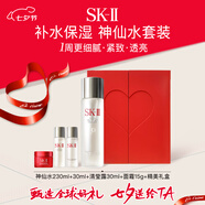 SK-II神仙水套裝神仙水260ml+清瑩露30ml+面霜15g生日禮物七夕情人節