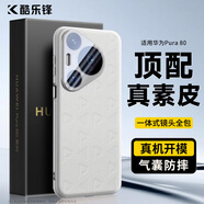 酷樂鋒【真皮質(zhì)感】適用華為Pura80手機殼華為P80保護套印花真素皮壓紋防摔震鏡頭保護薄硅膠殼-白色