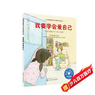 我要學會愛自己：不要忽視孩子的內(nèi)心感受 美國心理學會兒童情緒管理與性格培養(yǎng)繪本（重拾自信 情緒調(diào)控 3-6歲）