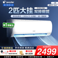 統帥海爾智家出品空調1.5匹AI超省電掛機新一級能效 家用臥室掛機 2匹 一級能效 【巨涼快】大風(fēng)量+一鍵省電30%