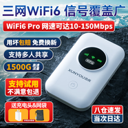 迅優(yōu)【送1500G體驗(yàn)流量】隨身wifi6免插卡4g移動(dòng)wifi無線wifi網(wǎng)卡便攜式路由器全國(guó)通用流量2025款5GXY 【三網(wǎng)WIFI6】八核八通道+升級(jí)長(zhǎng)續(xù)航