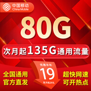 中國移動(dòng)流量卡手機卡電話(huà)卡純上網(wǎng)移動(dòng)流量卡低月租全國通用不限速中國移動(dòng)大流量卡 月神卡-19元135G全國流量不限速-全國可發(fā)