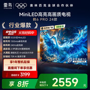 FFALCON雷鳥(niǎo)電視 65鶴6 PRO 24款 65英寸 MiniLED 背光分區 1300nits 家電國家補貼電視65S585C PRO