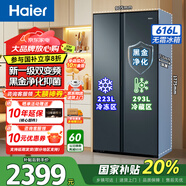 海爾（Haier）風(fēng)冷無(wú)霜冰箱616升雙開門對(duì)開門冰箱一級(jí)能效雙變頻家用超薄大容量節(jié)能冰箱國(guó)家補(bǔ)貼20%以舊換新 【熱銷爆款】616升大容量精儲(chǔ)+精確控溫+黑金凈味