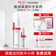 薇諾娜（WINONA）極潤保濕水乳護膚品套裝補水保濕敏感肌可用化妝品生日禮物女官方 【兩件套】水+霜