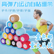 宰摟高彈力運動(dòng)透氣加壓彈性繃帶足球籃球護腕護踝自粘固定彈性膠繃帶 膚色 [護指]2.5cm*4.5m一盒12卷