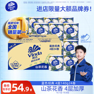 維達（Vinda）有芯卷紙 藍色經(jīng)典4層140克*24卷 山茶花香 衛生紙卷筒紙紙巾整箱