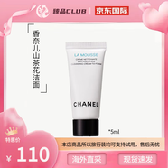 香奈兒（Chanel）正品柔和凈膚清潔毛孔洗面奶山茶花潔面乳5ML小樣七夕節(jié)禮物 香奈兒山茶花潔面5ml*3
