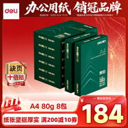 得力（deli）輝鉑A4打印紙 80g500張*8包一箱  雙面加厚 順滑打印復(fù)印紙 整箱4000張 7789【品質(zhì)升級(jí)】