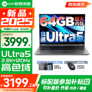 來酷Pro14 2025補(bǔ)貼 超輕薄筆記本電腦 聯(lián)想全國聯(lián)保 輕小新品 手提商務(wù)辦公學(xué)生游戲設(shè)計(jì)本 80W大電池 酷睿Ultra5 64G 1TB 升級 14英寸2.8K 120Hz超清護(hù)眼屏