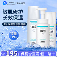 珂潤（Curel） 日本花王水乳套裝護膚品組合潔面面霜補水保濕敏感肌可用 2號保濕型3件套（水乳+洗面奶）