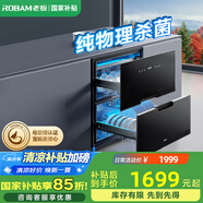 老板（Robam）XB710A消毒柜家用 嵌入式二星級105L 大容量雙門三抽 無臭氧紫外線純物理殺菌消毒柜 二星級 105L 【XB710A】