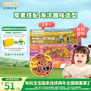 爺爺?shù)霓r(nóng)場有機(jī)嬰幼兒海洋造型意大利面200g 寶寶輔食兒童早餐面條 1歲以上