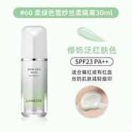 蘭芝（LANEIGE）雪紗隔離妝前乳打底矯色修顏遮瑕防曬清透提亮裸妝【專(zhuān)柜正品】 綠色修飾泛紅（30ml）