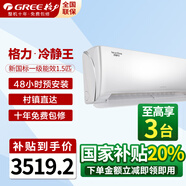 格力（GREE）空調(diào)1.5匹冷靜王【門店同款】臥室掛機 1.5匹 一級能效 冷靜王【門店同款】