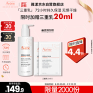 雅漾（Avene）三重保濕盈潤乳400ML 保濕補水滋潤告別干癢 身體乳液面霜禮物