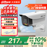 dahua大華監(jiān)控攝像頭400萬全彩室外poe網(wǎng)線供電網(wǎng)絡監(jiān)控器攝像機戶外高清夜視6MM送支架