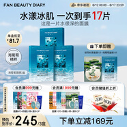 FAN BEAUTY DIARY范冰冰同款海葡萄面膜15片【3盒裝】補(bǔ)水保濕 fanbeauty 七夕禮物