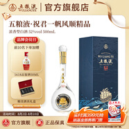 五糧液【超級(jí)會(huì)員周】祝君一帆風(fēng)順精品 收藏禮盒 52%vol 500mL 1瓶