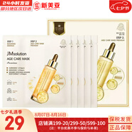 JMsolution面膜貼JM蝸牛水母媽媽羊脂玻尿酸蜂蜜急救蠶絲學(xué)生男女貼片式面膜 時(shí)光煥顏三亢面膜1盒 5片