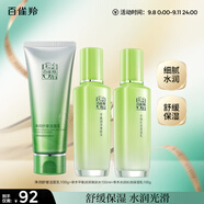 百雀羚（PECHOIN）護膚套裝草本精萃3件套潔面水乳補水高保濕品質(zhì)國貨
