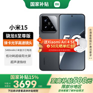 小米15 【國(guó)家補(bǔ)貼500元】 新品5G小米手機(jī) 黑色 12G+256G 【官方標(biāo)配|國(guó)家補(bǔ)貼】