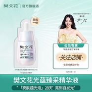 樊文花4號光蘊臻采精華液緊致保濕舒緩肌膚面部精華2ml