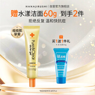 花印祛痘補(bǔ)水保濕凝露40g 保濕抗痘 男女士 護(hù)膚品 送女生