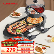 康佳（KONKA）電燒烤爐 多功能鴛鴦電火鍋涮烤一體鍋家用電烤爐烤涮鍋 雙溫控可分離 KEG-W006