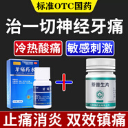 [翔宇樂康]萘普生片 0.1g*50片 1盒+[慧寶源]牙痛藥水 5ml 3盒  經(jīng)痛上火牙疼蟲蛀牙疼牙齒酸痛 【冷熱酸痛 神經(jīng)牙痛